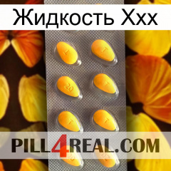 Жидкость Ххх cialis1